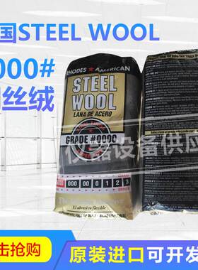 美国RHODES美国钢丝绒STEEL WOOL #0000钢丝棉耐摩擦测试HOMAX