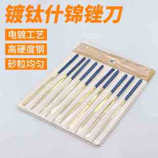 镀钛超硬金刚石什锦锉刀套装 整形锉钨钢锉玻璃锉集锦锉三角半圆