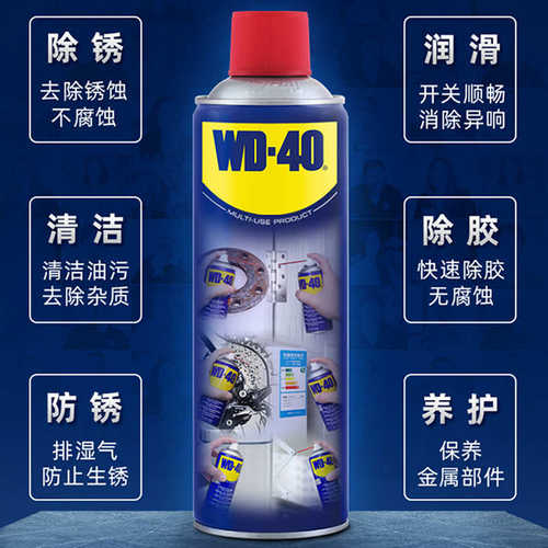 wd40除锈清洗剂去锈门锁润滑剂金属强力清洗剂螺丝松动喷剂