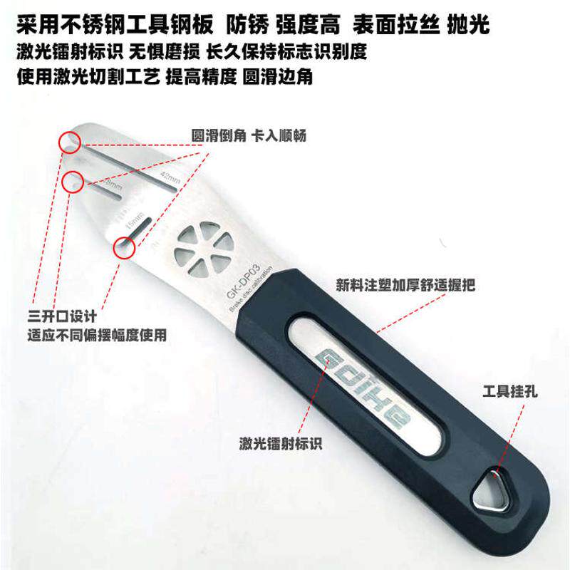 自行车碟刹盘校正扳手防蹭碟间隙调整片变形矫正刹车碟片维修工具