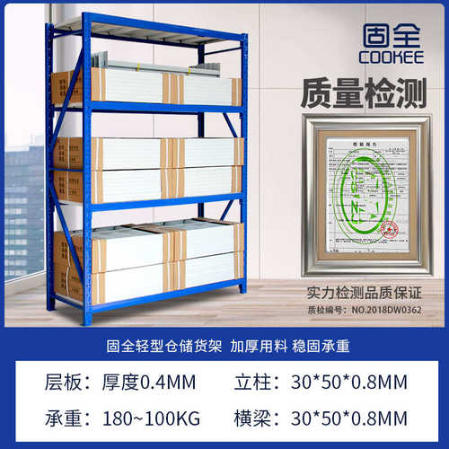 固全货架仓储货架轻型仓库货架家用置物架子服装库房储藏展示架子