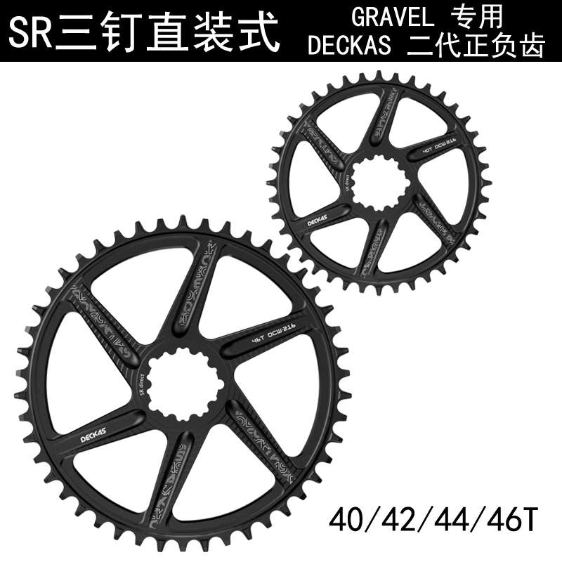 DECKAS公路车盘片速联三钉直装式牙盘单盘正负齿40/42/44/46T