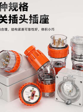 西的丰曼工业防水澳标插头座56P432三相2032A四芯50A五线56AI31