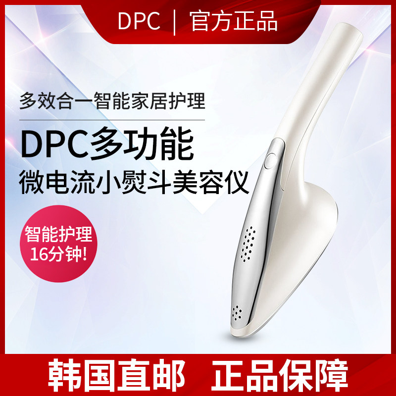 韩国直邮美容仪DPC嫩肤家用