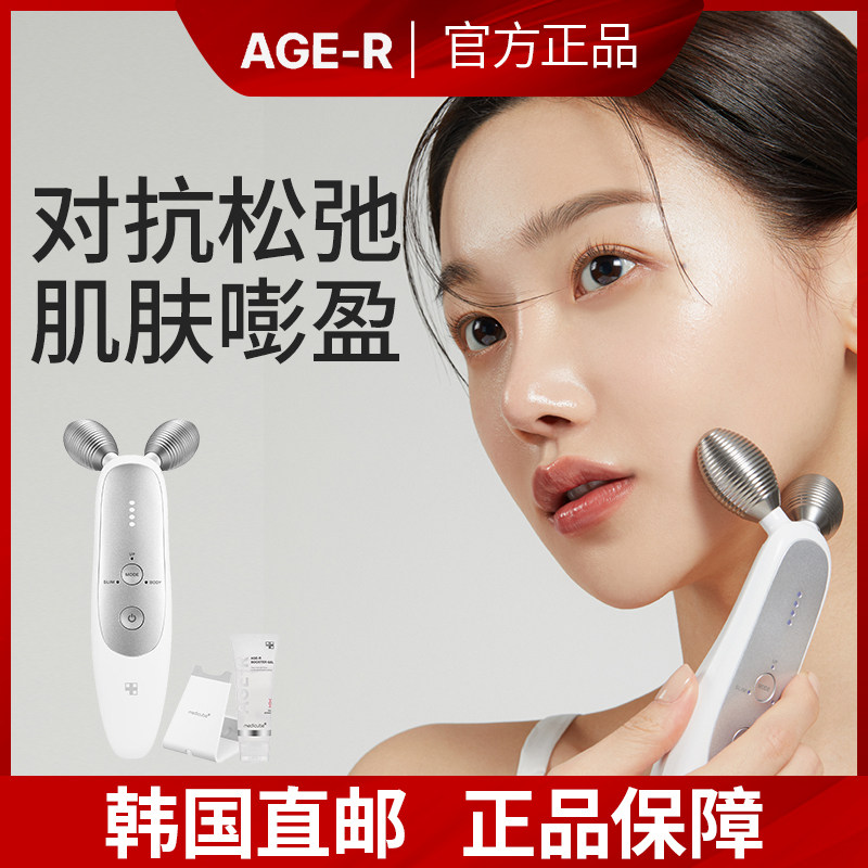 韩国直邮Medicube AGE-R EMS 微电流提拉美容仪紧致轮廓提拉弹力