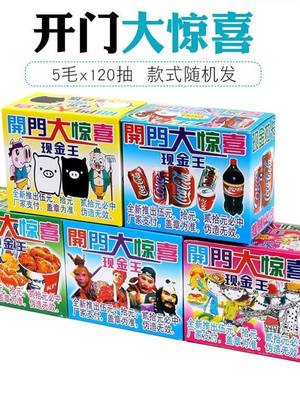 小学门口小时候玩的抽钱奖票开门大惊喜撕纸小卡片现金拉开卡