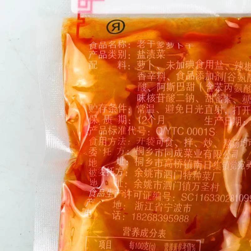 老干爹小可口萝卜干50g袋开胃菜下饭拌饭菜咸菜小吃萝卜小菜袋装