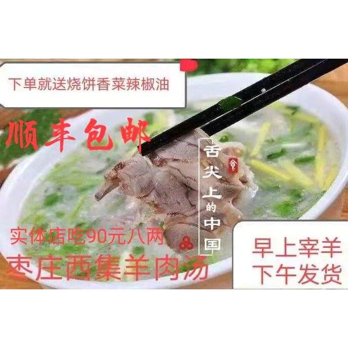 山东枣庄滕州西集羊肉汤地方特产特色熟食即食顺丰包邮养大骨熬制
