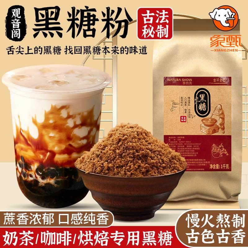 自然黑糖粉焦浆挂壁脏茶