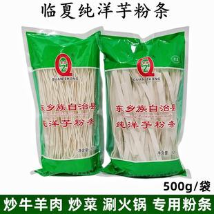 临夏东乡纯洋芋粉全忠马铃薯粉条细粉韭叶粉火锅粉爆炒牛羊肉粉条