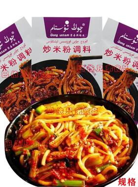 新疆风味调料Qongustam崇吾斯塔目师傅炒米粉调料底料 160g