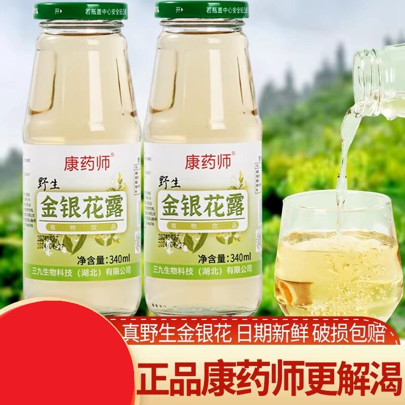 康药师野生金银花露植物凉茶饮料夏季清凉止渴银花露整箱6瓶340ml