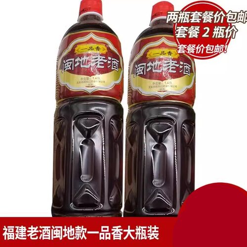 福建老酒闽地一品香米红