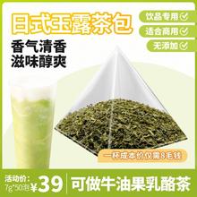 日本玉露茶包日本煎茶包蜜雪冰城葡萄煎茶奶绿牛油果乳酪宇治煎茶