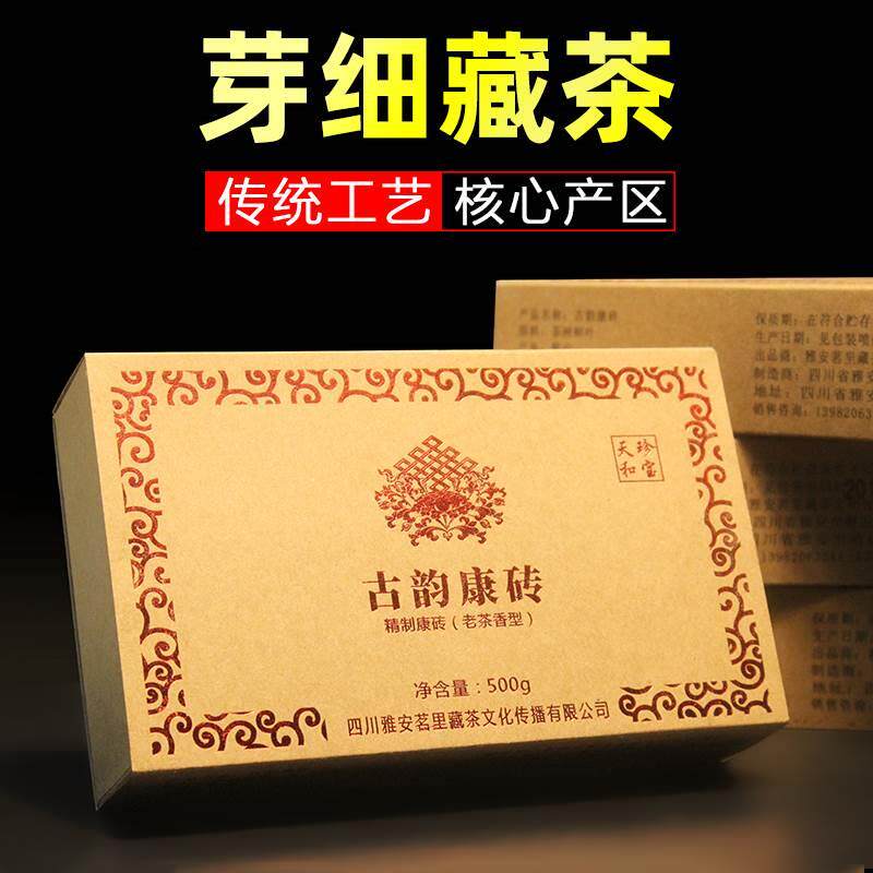 藏茶雅安特级芽细古韵康