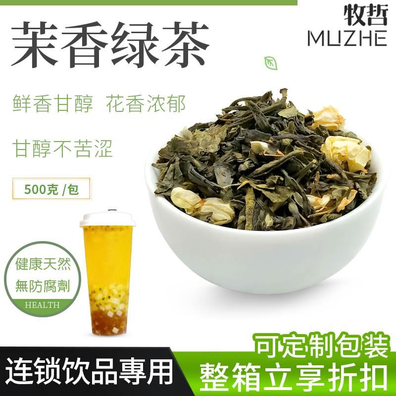 茉香绿茶奶茶店专用茶茉莉绿茶毛尖绿妍水果茶柠檬茶原料商用500g