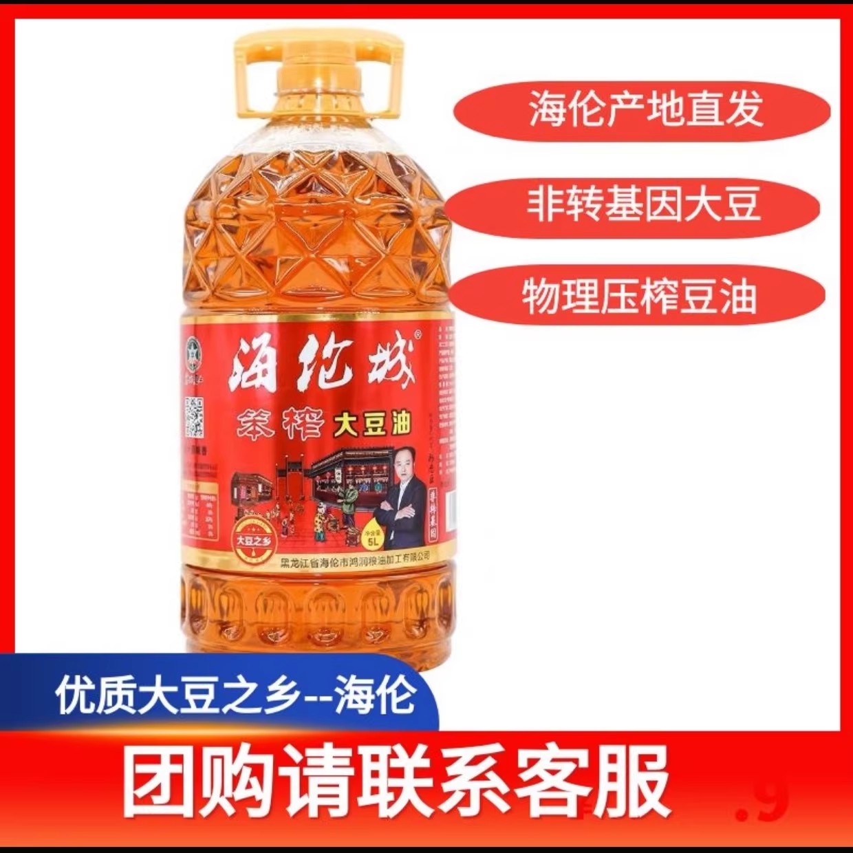 海伦城笨榨大豆油熟压非