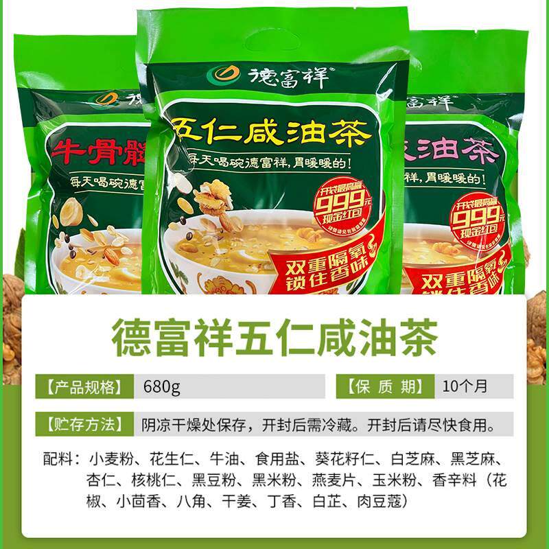 德富祥油茶八宝咸牛骨髓五仁咸油炒面清真小包装冲泡油茶陕西特产