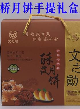 文之勋砖桥月饼淡黄色手提小礼盒装 10枚/袋*2  光山十宝 苏式