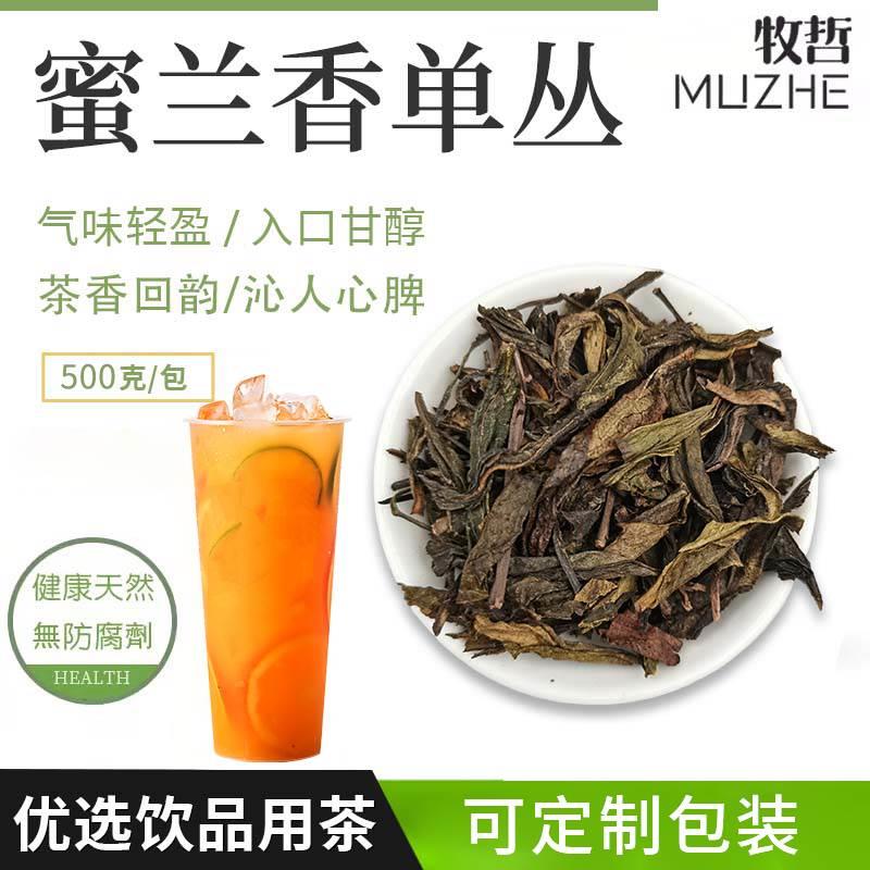 蜜兰香鸭屎香柠檬茶奶茶店专用凤凰单枞茶叶大叔水果茶奶盖500g