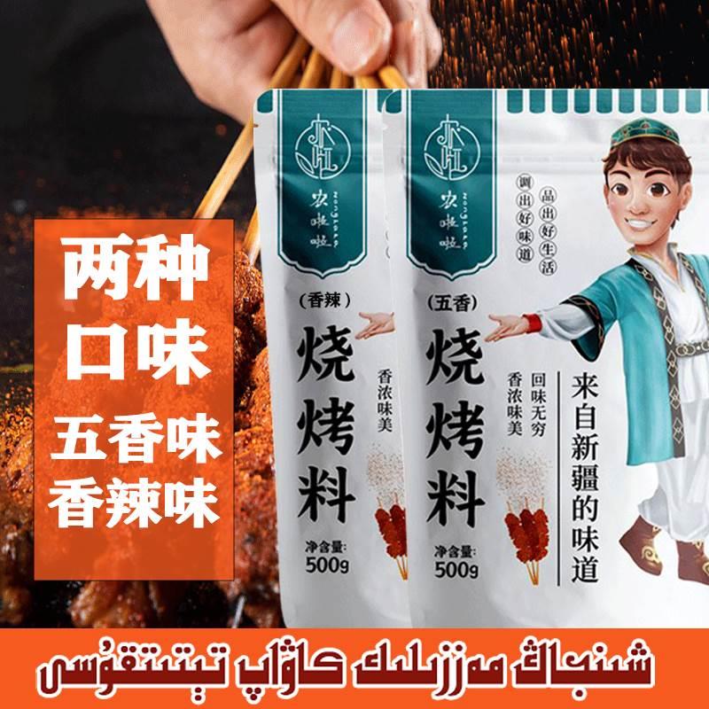 调味品新疆烤肉料烧囊腌
