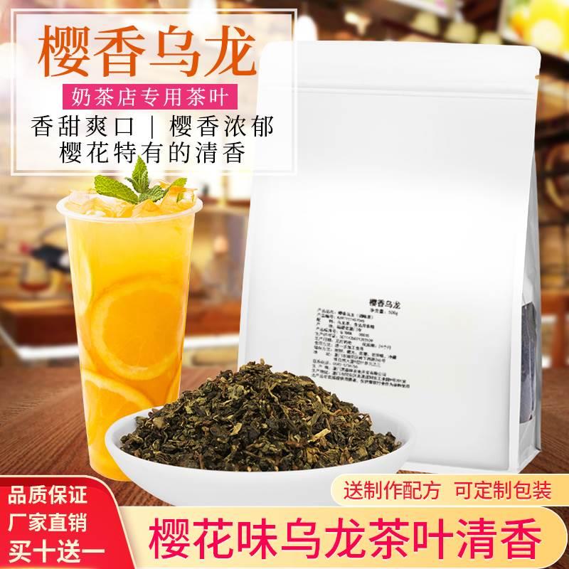 樱香花乌龙茶奶店专用叶