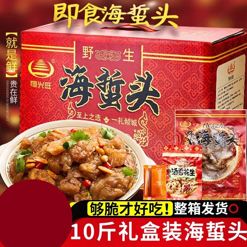 福建特产恒兴旺海蜇头即食鲜脆海蜇仔拌凉菜爽脆四合一年货送礼盒