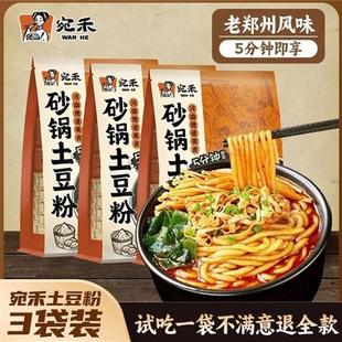 宛禾砂锅土豆粉老味道速食浓香夜宵方便食品正宗浓汤 福利 新品