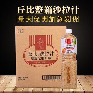 丘比沙拉汁焙煎芝麻口味1.5L 丘比特 蔬菜水果沙拉酱日式 6瓶整箱