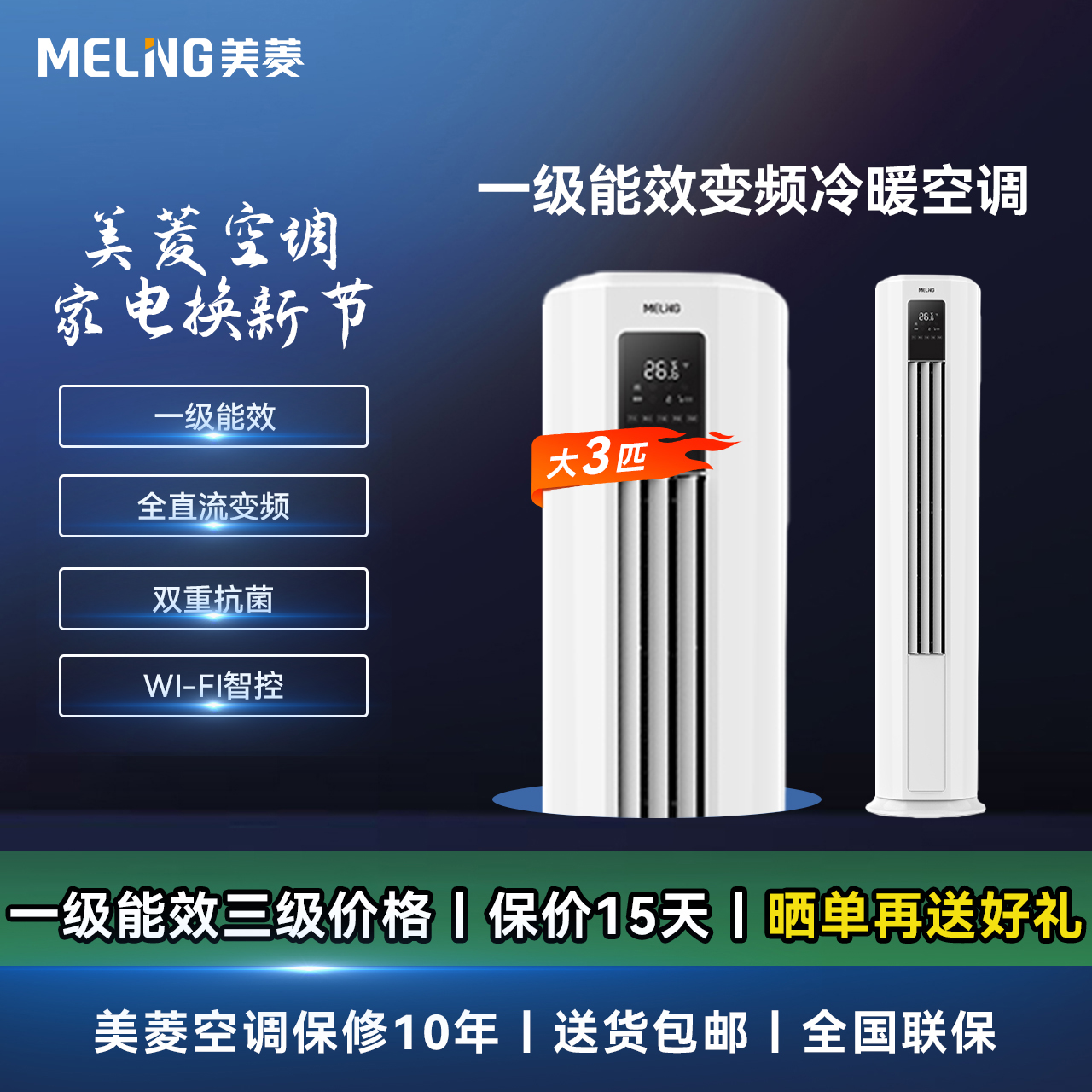 美菱空调一级能效变频节能省电静音家用大1匹1.5匹2匹挂机3匹柜机