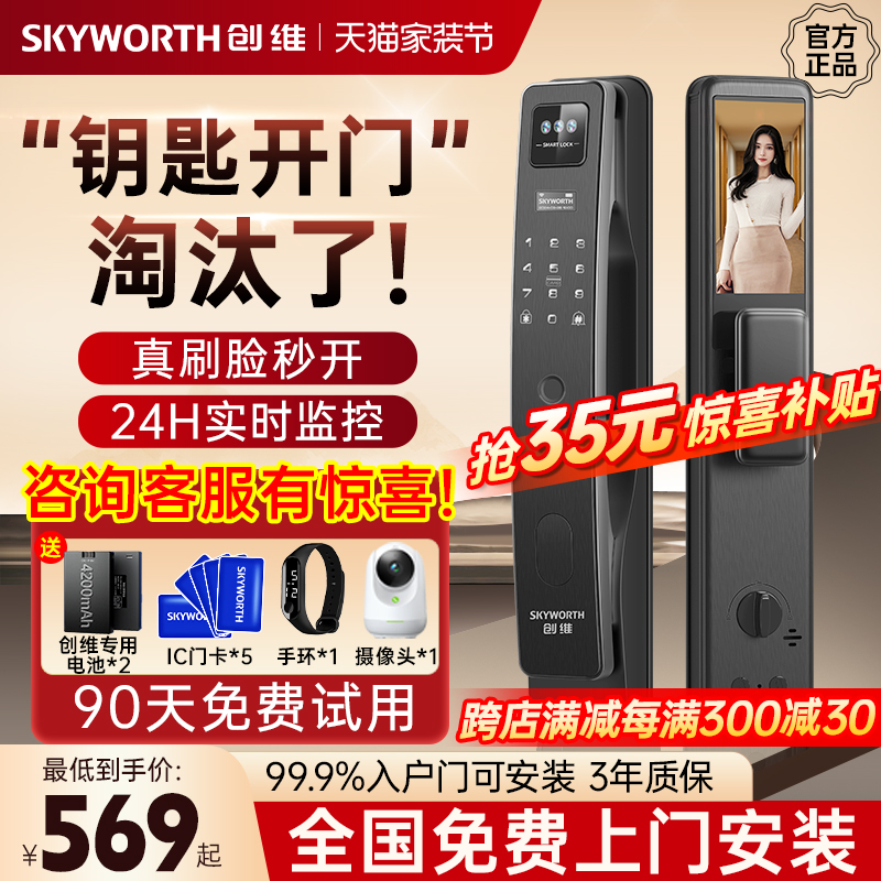 创维智能门锁家用全自动指纹锁入户门防盗可视官方新款电子密码锁