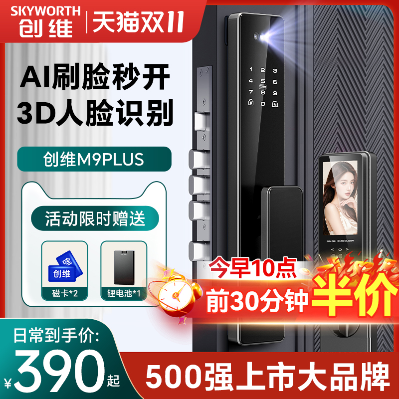 免费安装创维指纹锁家用防盗正品