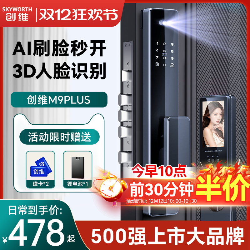 免费安装创维指纹锁家用防盗正品