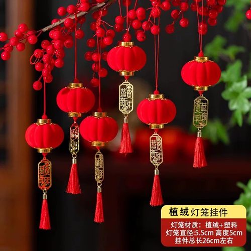元旦新年春节植绒小灯笼挂饰树上小红灯笼盆景户外阳台结婚庆装饰
