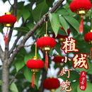灯笼新年大红植绒小灯笼小区树上装 饰结婚喜庆乔迁室内外绿植挂件