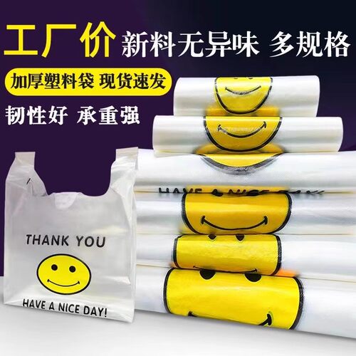透明笑脸塑料袋方便背心食品外卖打包袋商用超市购物袋子批发加厚