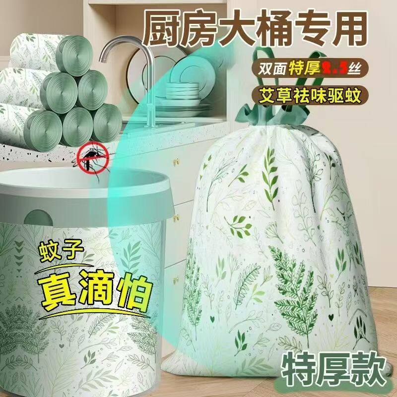 【一分购】艾草抽绳垃圾袋家用加厚式实惠装厨房大号特超厚塑料袋