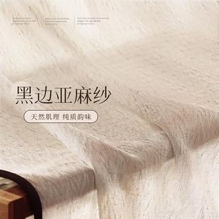 透光不透人客厅阳台高级感法式 黑边亚麻纱窗帘纱帘2025新款 中古风