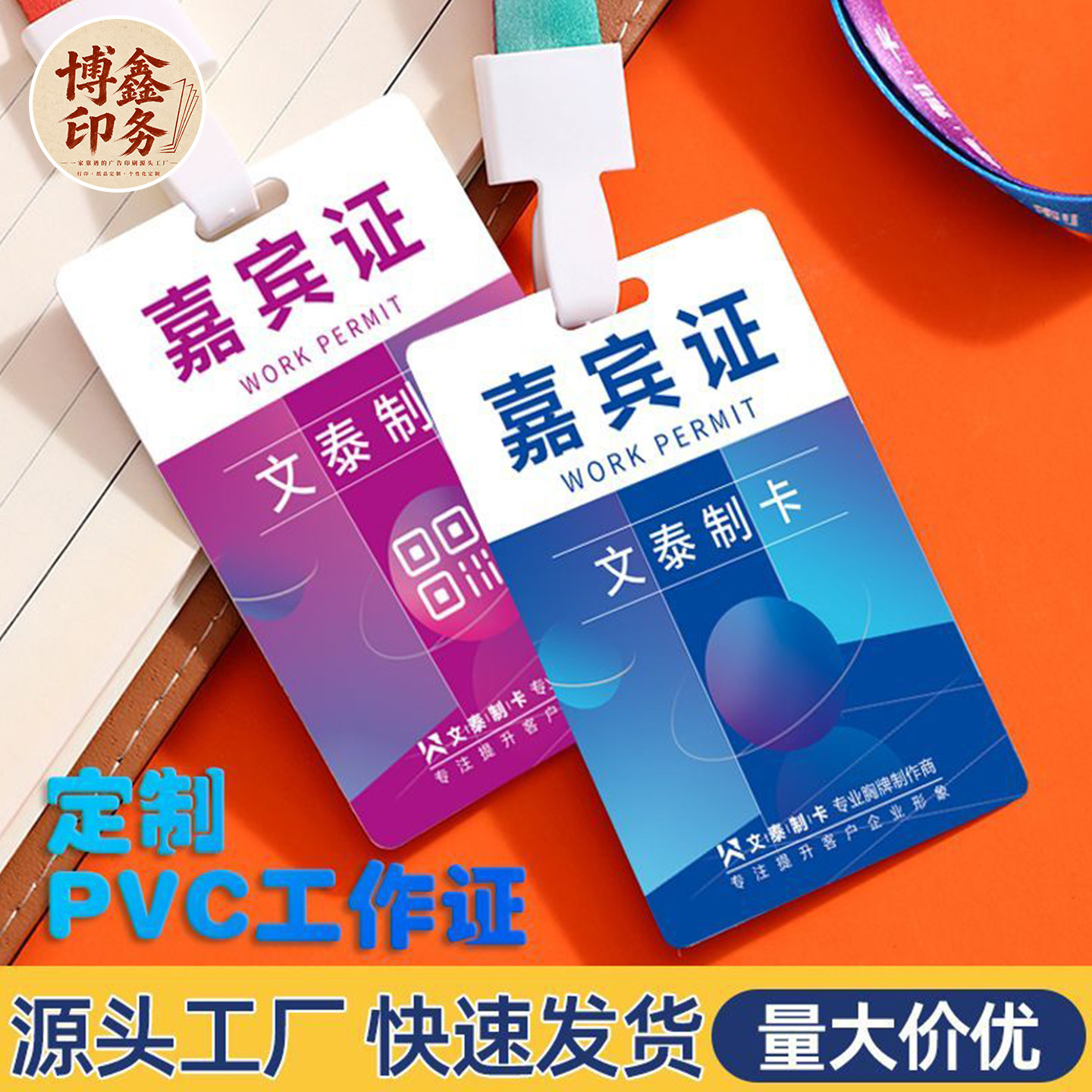 PVC工作证胸牌定制源头工厂速发
