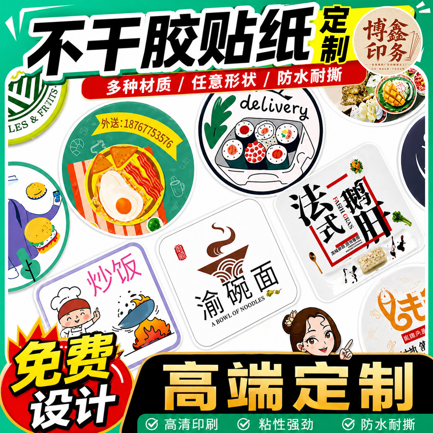 定制LOGO防水耐撕不干胶标签