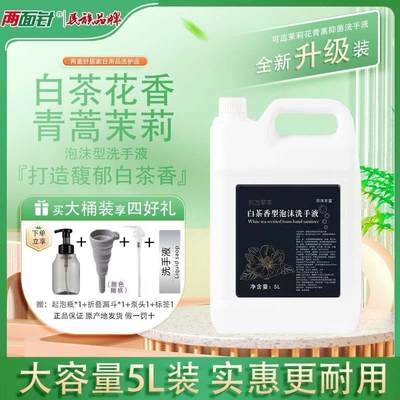 两面针白茶洗手液5L东方草本白茶泡沫洗手液酒店同款320ml补充装