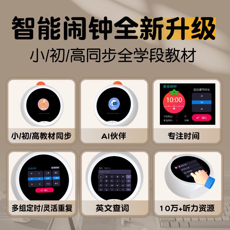 【老师推荐】AI时间宝机器人英语学习机智能闹钟学生专用起床神器