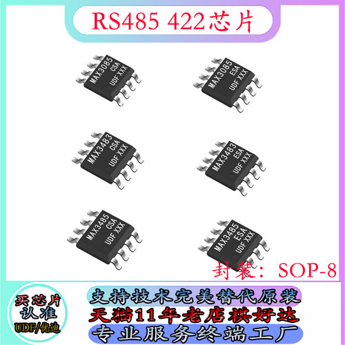 UDFMAX3485ESA芯片低功耗收发器