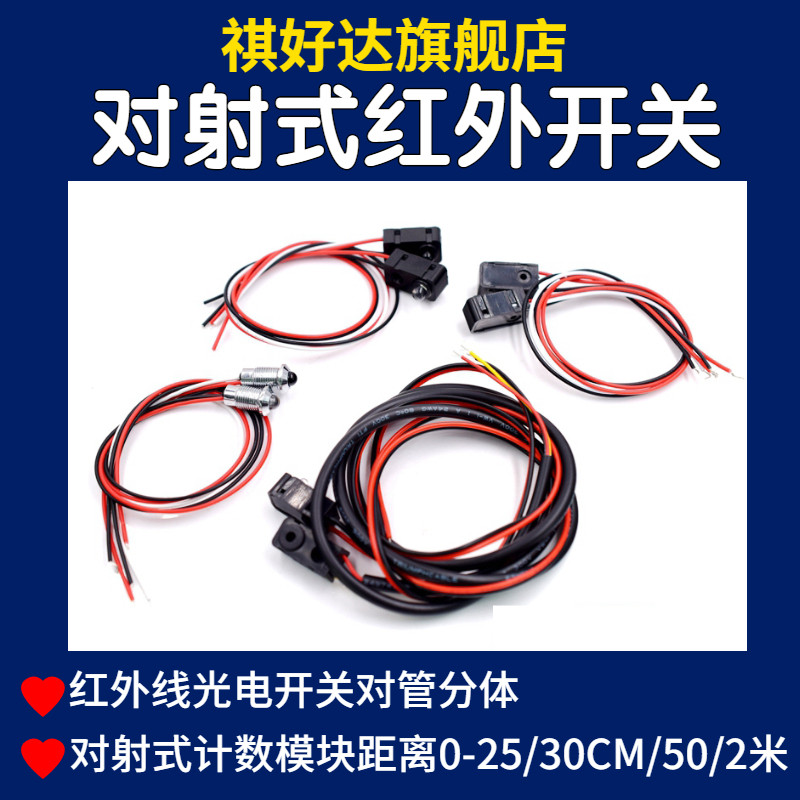 红外线分体对射式光电开关图片