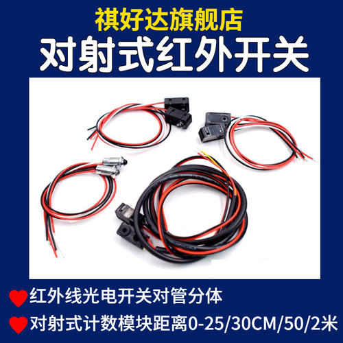 红外线分体对射式光电开关