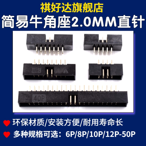 祺好达 简易牛角座排线JTAG插座2.0MM DC3-6/8/10/12/16/20-50P