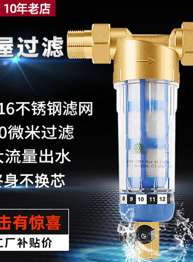 全铜前置过滤器家用反冲洗自来水井水管总主管道全屋洗衣机净水器