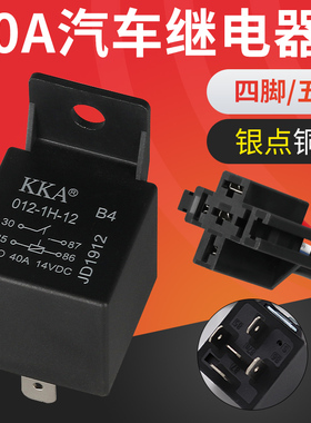 汽车继电器12V24V银点纯铜线改装汽车用喇叭大灯4脚5脚一常开插座