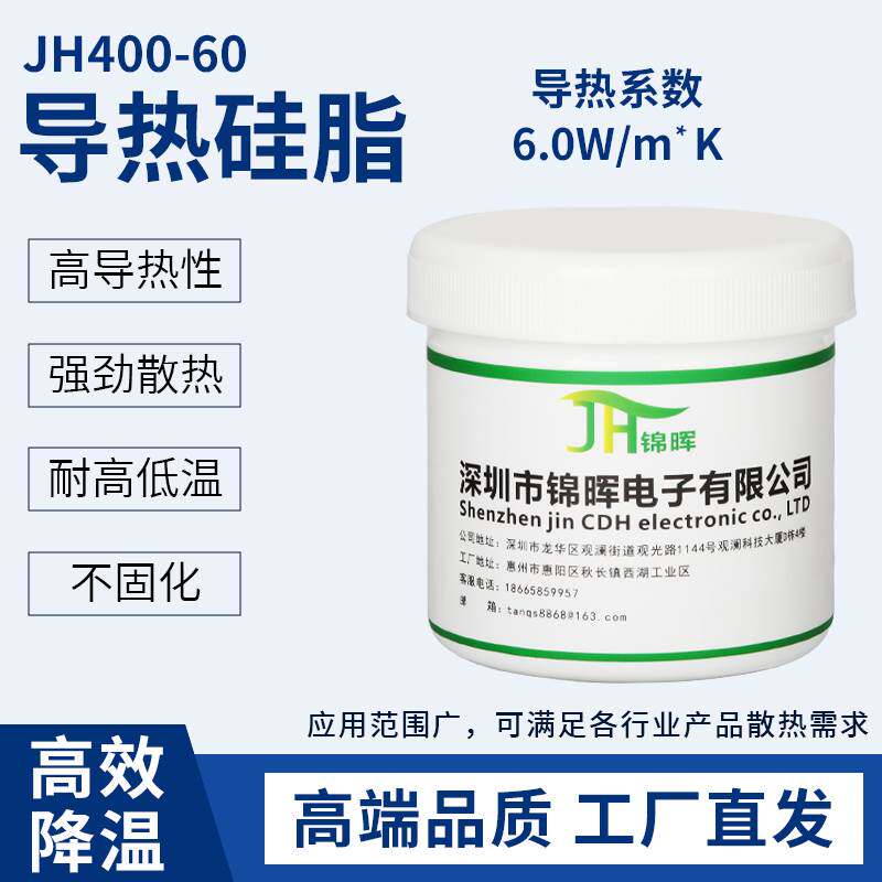 高性能导热膏纳米散热膏cpu散热硅脂显卡导热硅脂高导6W散热硅胶