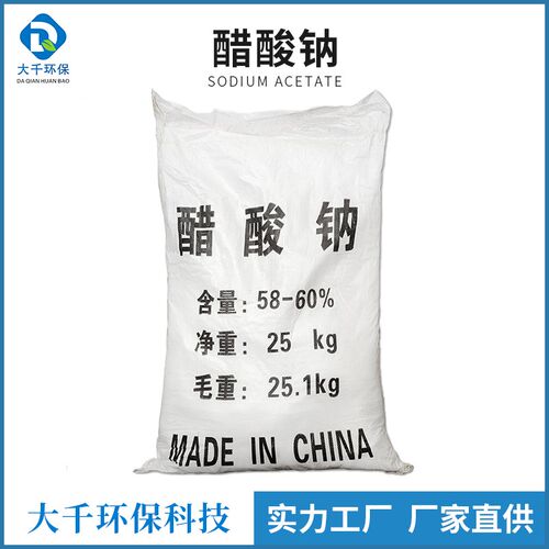 工业级醋酸钠污水处理培菌用w无水三水乙酸钠晶体液体碳源易吸收